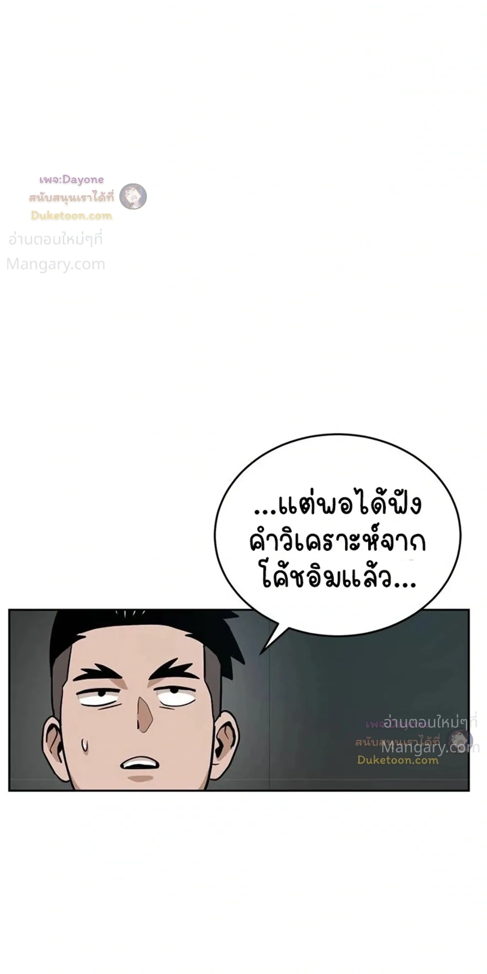 Double Click ตอนที่ 175 หน้า 25