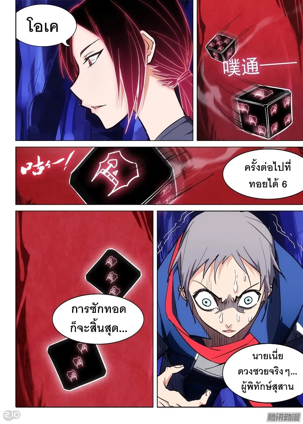 Silver Gravekeeper ตอนที่ 179 หน้า 5