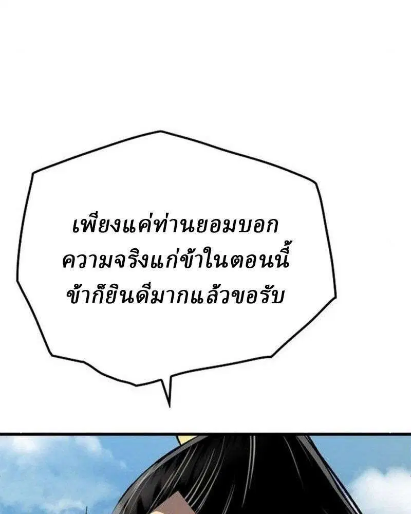 Reborn As The Heavenly Demon ตอนที่ 118 หน้า 10