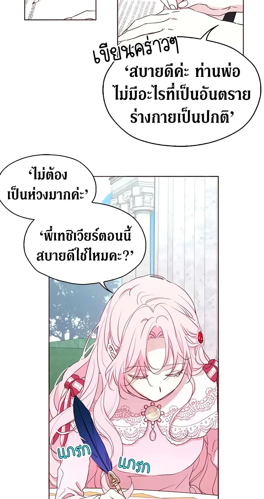 Seduce the Villain’s Father ตอนที่ 20 หน้า 7
