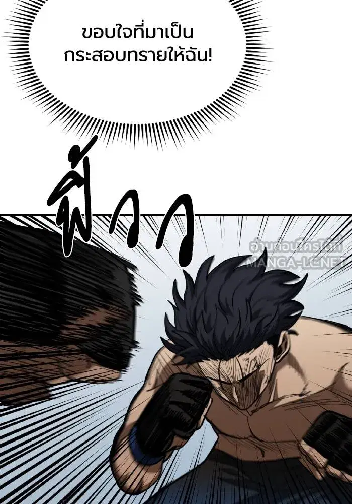King of the Octagon ตอนที่ 44 หน้า 65