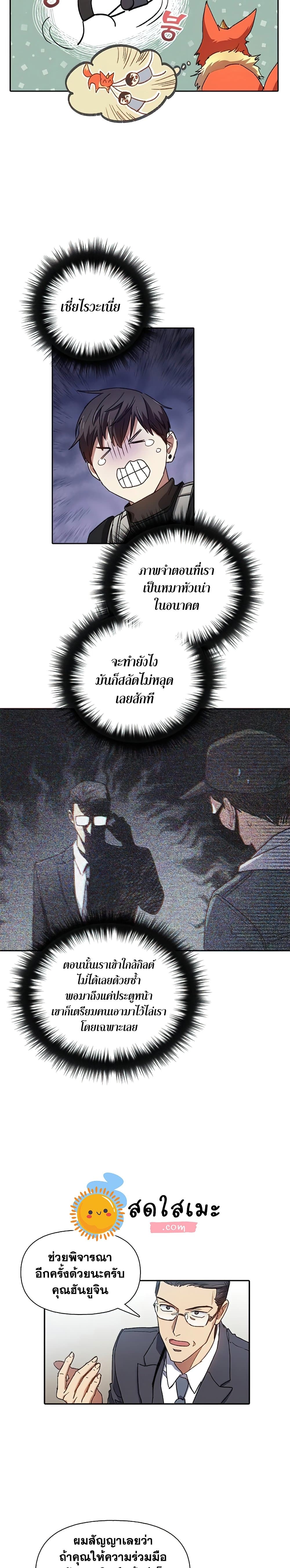 My S-Class Hunters (The S-Classes That I Raised) ตอนที่ 26 หน้า 12