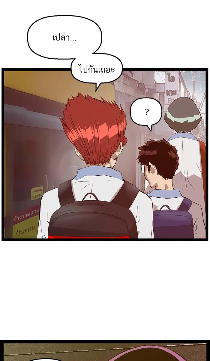 Weak Hero ตอนที่ 91 หน้า 55