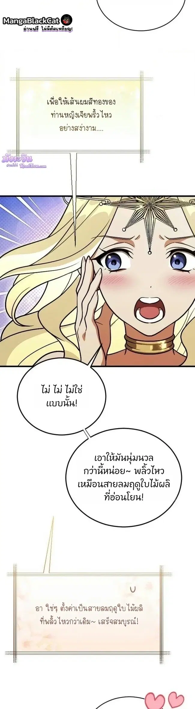 I Offered Kimchi Bowl Noodles to the Gods’ Group Chat – ผมถวายบะหมี่กิมจิให้กลุ่มแชตของเหล่าเทพ ตอนที่ 4 หน้า 2