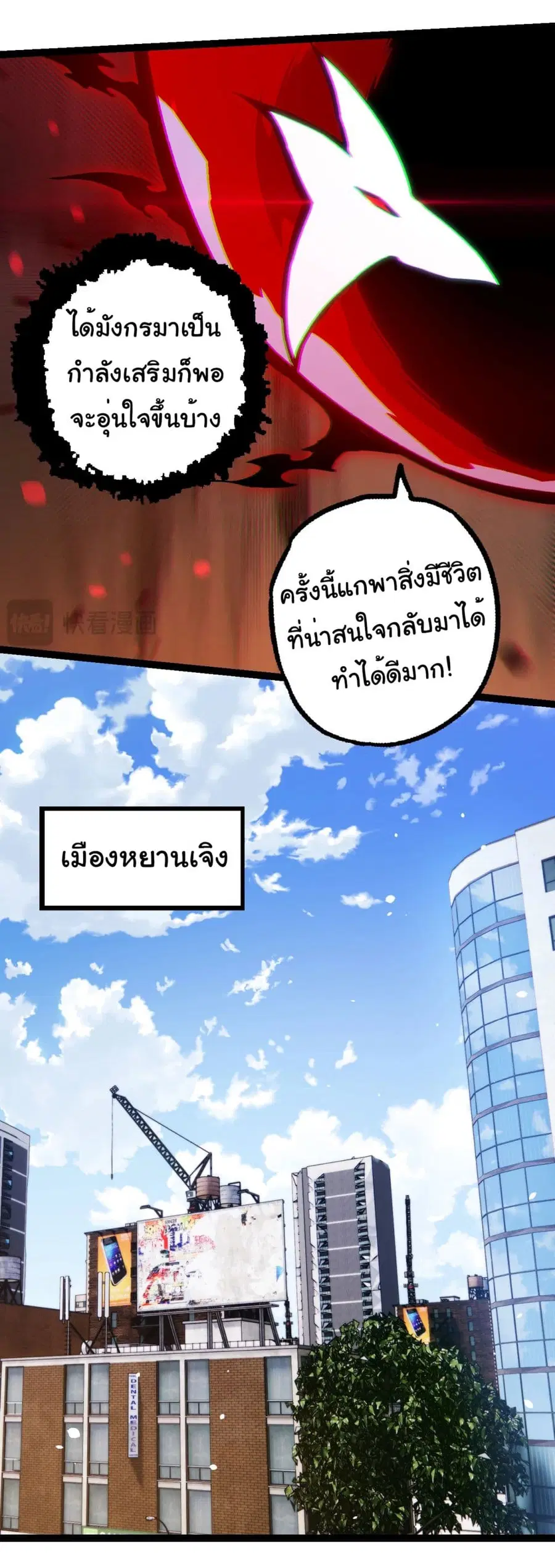 Evolution Begins With A Big Tree ตอนที่ 192 หน้า 18