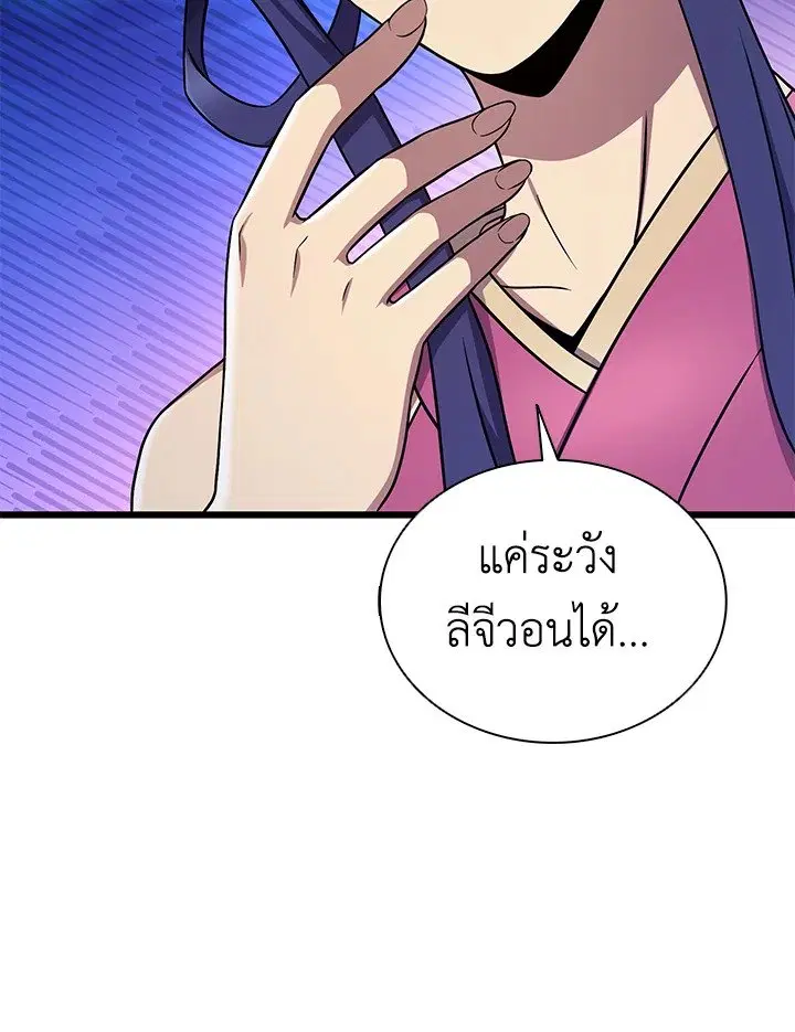 Arcane Sniper ตอนที่ 160 หน้า 87