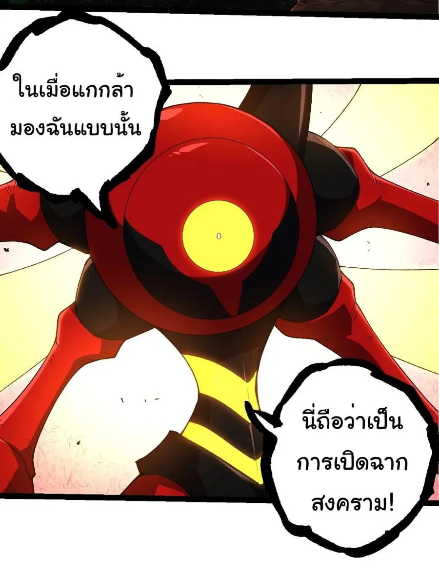 Evolution Begins With A Big Tree ตอนที่ 275 หน้า 28