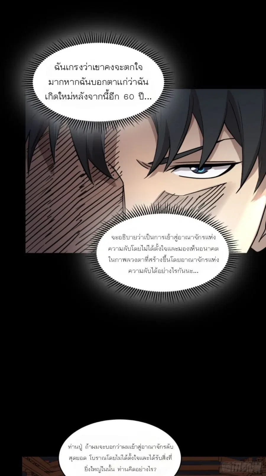 Legend of Star General ตอนที่ 84 หน้า 15