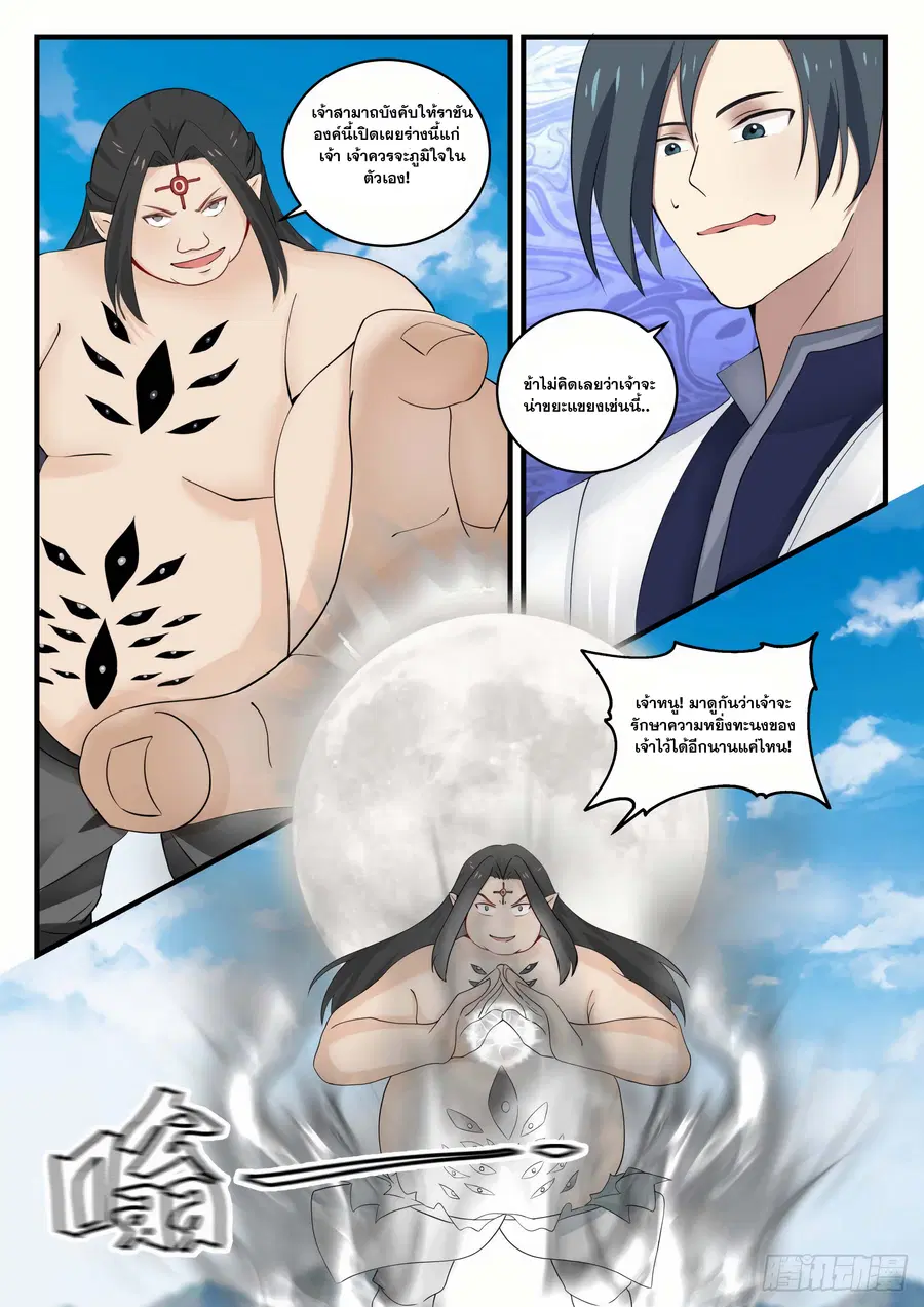 Martial Peak ตอนที่ 1527 หน้า 11
