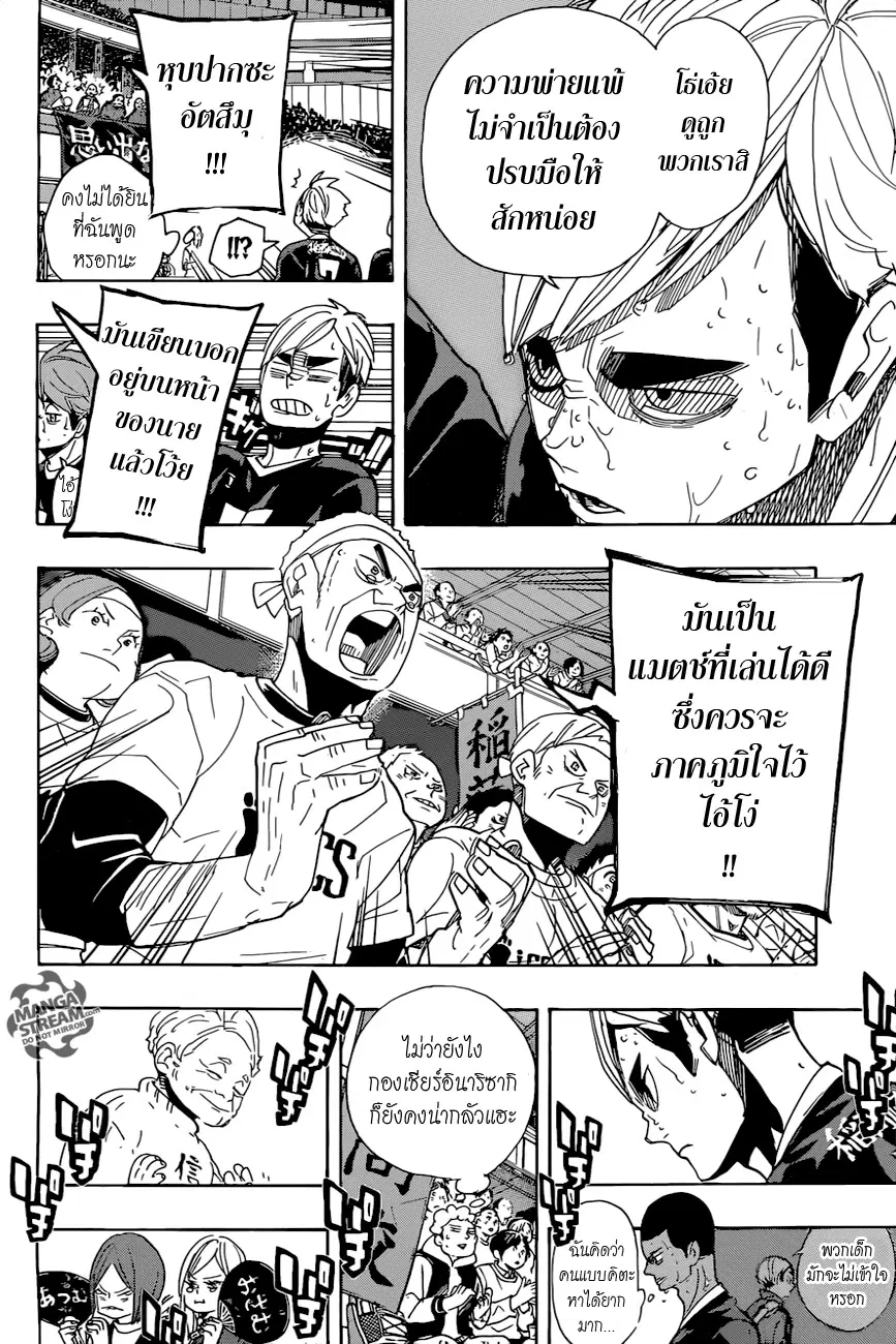 Haikyuu!! ตอนที่ 291 หน้า 9