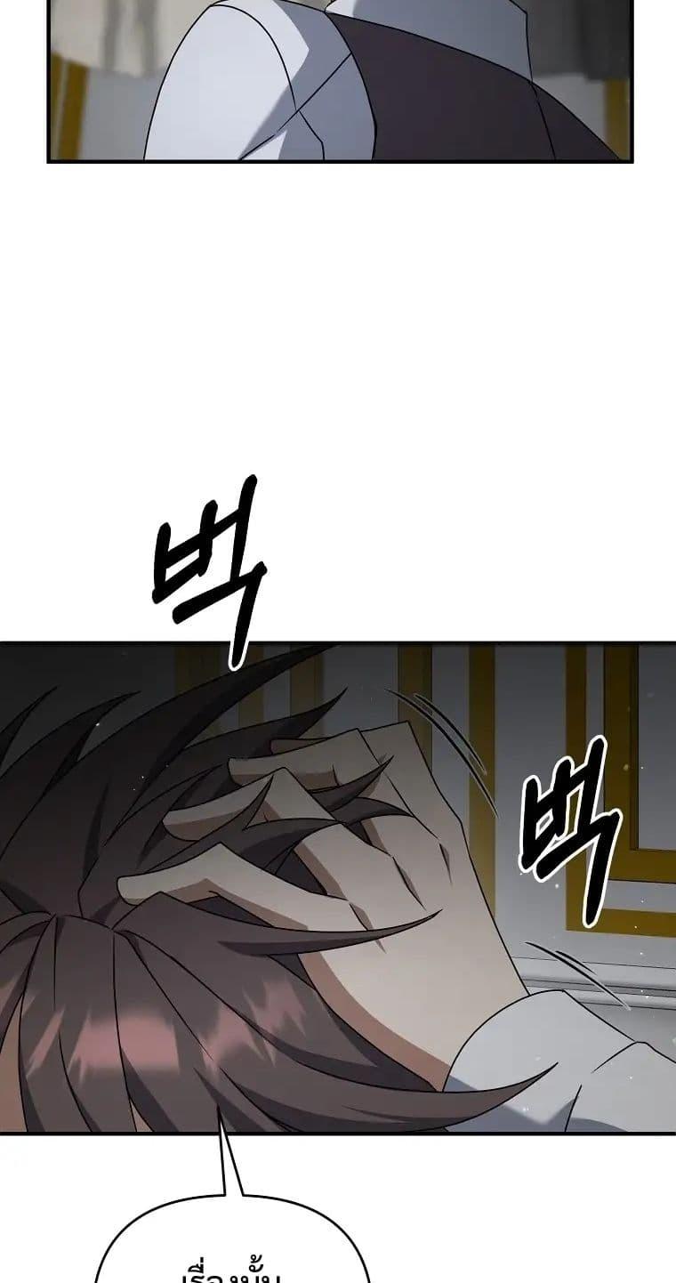 The Lazy Swordmaster ตอนที่ 11 หน้า 74