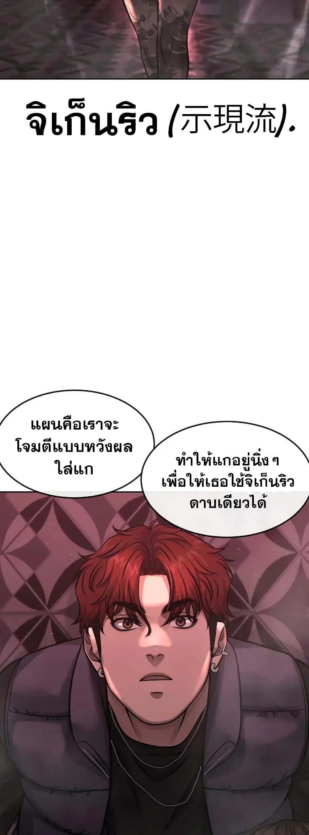 Quest Supremacy ตอนที่ 92 หน้า 56