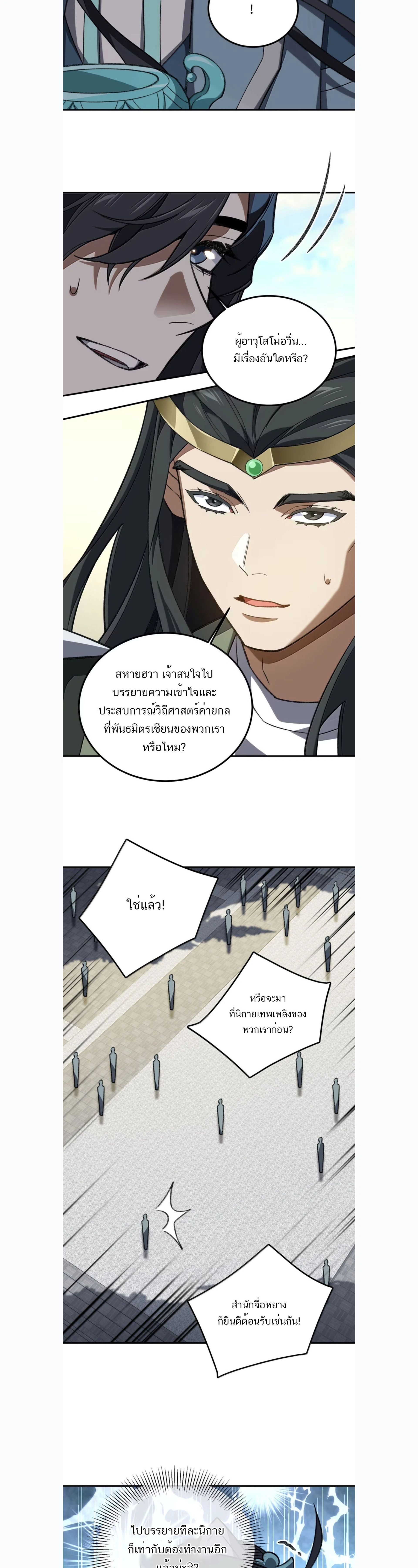 I Work Nine to Five in the Immortal Cultivation World – ข้าอยู่ 9 โมงเช้าถึง 5 โมงเย็น ในโลกของผู้ฝึกเซียน ตอนที่ 130 หน้า 7