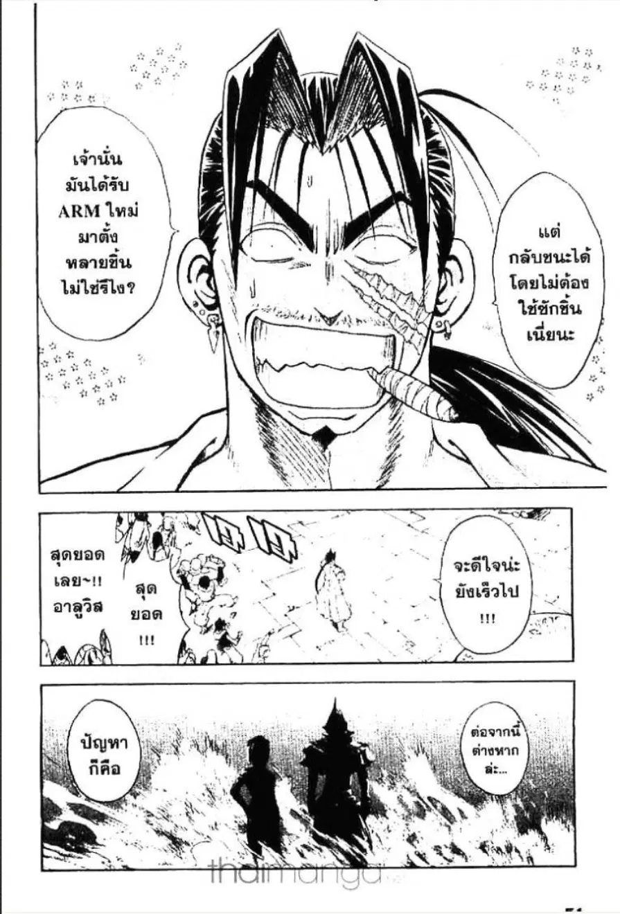 MÄR ตอนที่ 99 หน้า 13