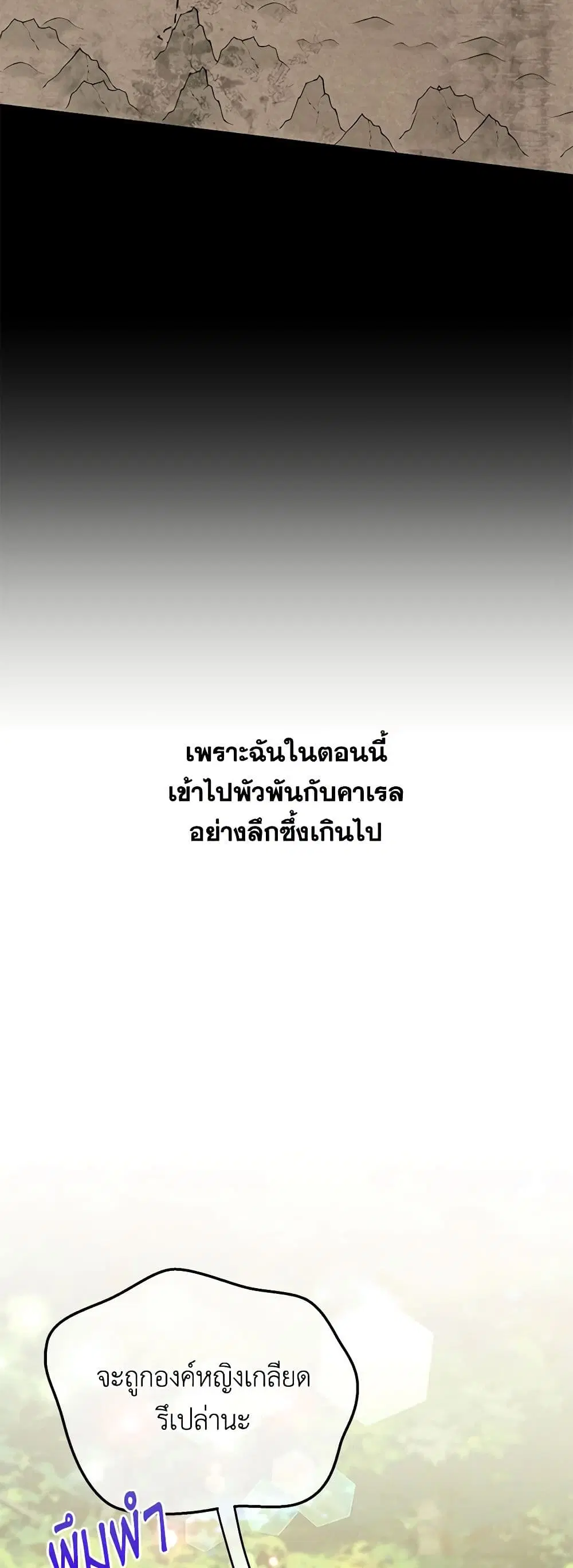 The Wicked Little Princess ตอนที่ 91 หน้า 43