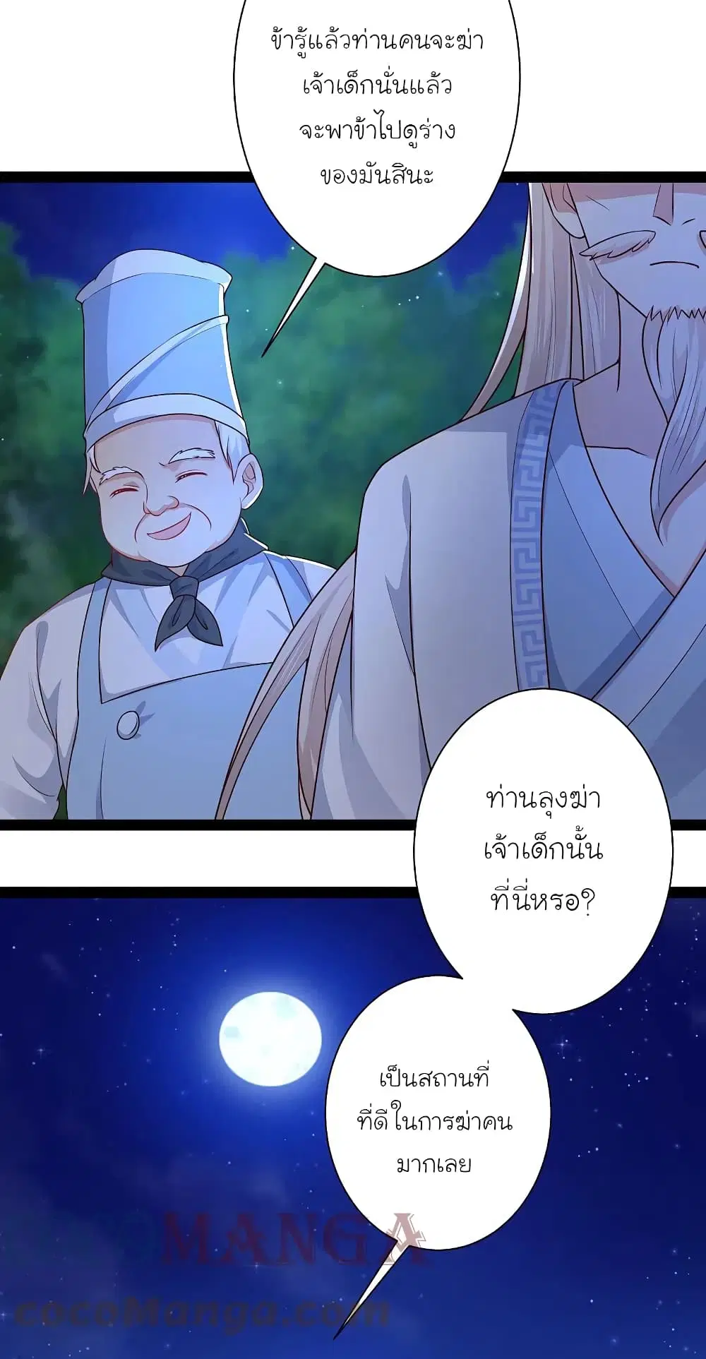 The Strongest Peach Blossom ตอนที่ 260 หน้า 25