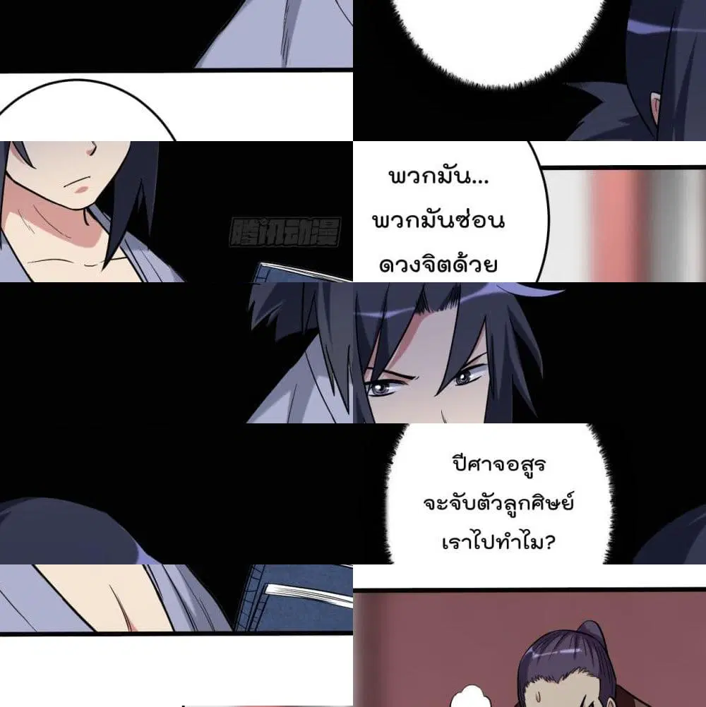 My Disciples Harem is Immortal ตอนที่ 46 หน้า 5