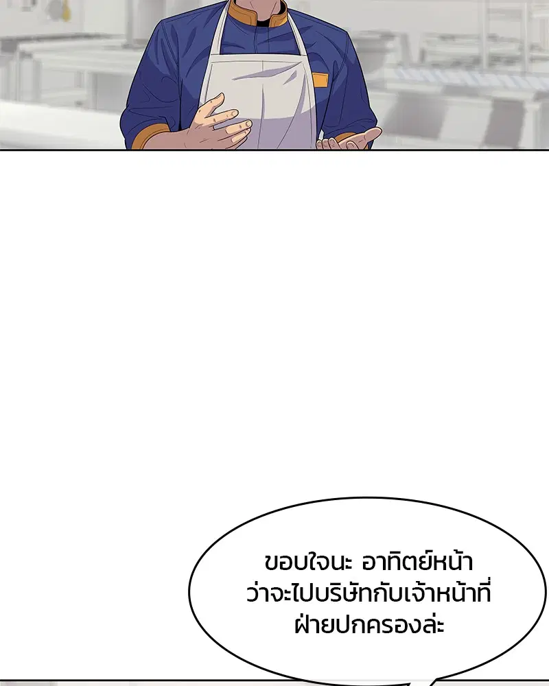 Kitchen Soldier ตอนที่ 113 หน้า 53
