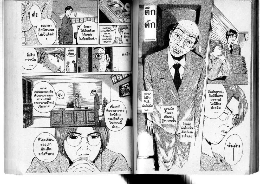 GTO : Great Teacher Onizuka ตอนที่ 136 หน้า 5
