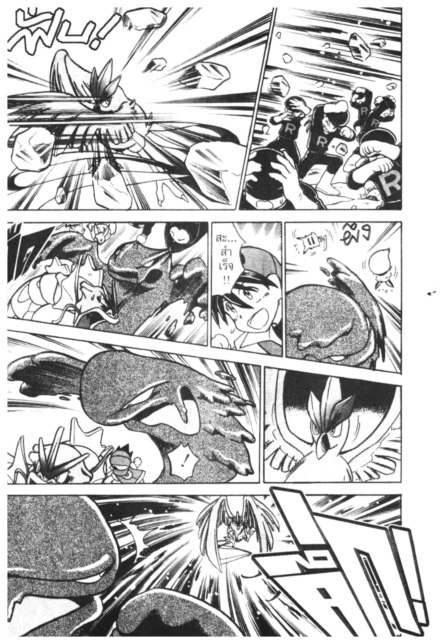 Pokémon ตอนที่ 25 หน้า 13