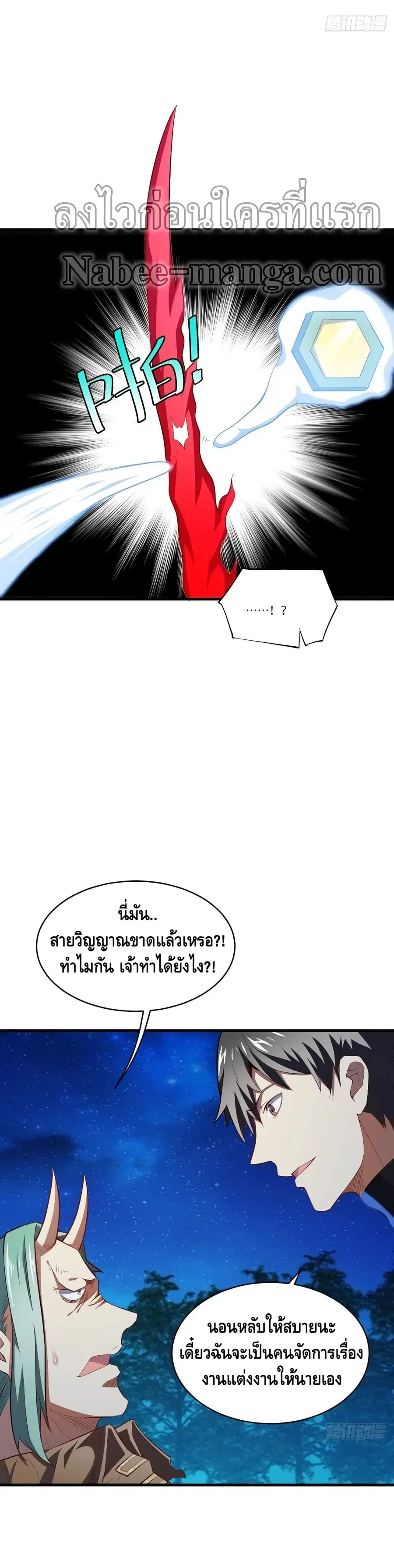 High Energy Strikes ตอนที่ 122 หน้า 19