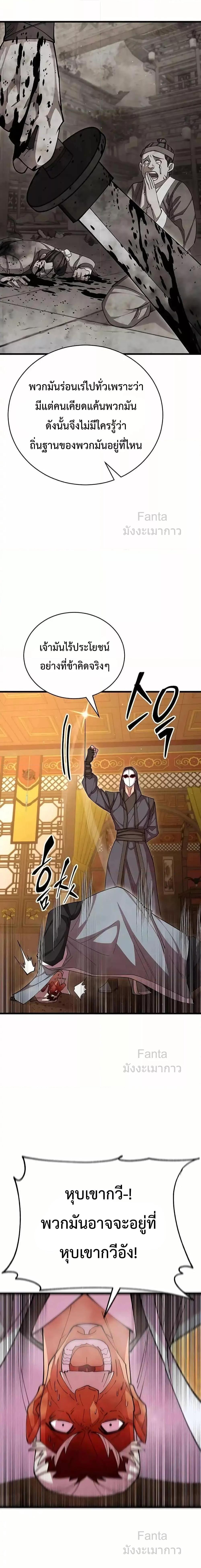 World’s Greatest Senior Disciple ตอนที่ 94 หน้า 4