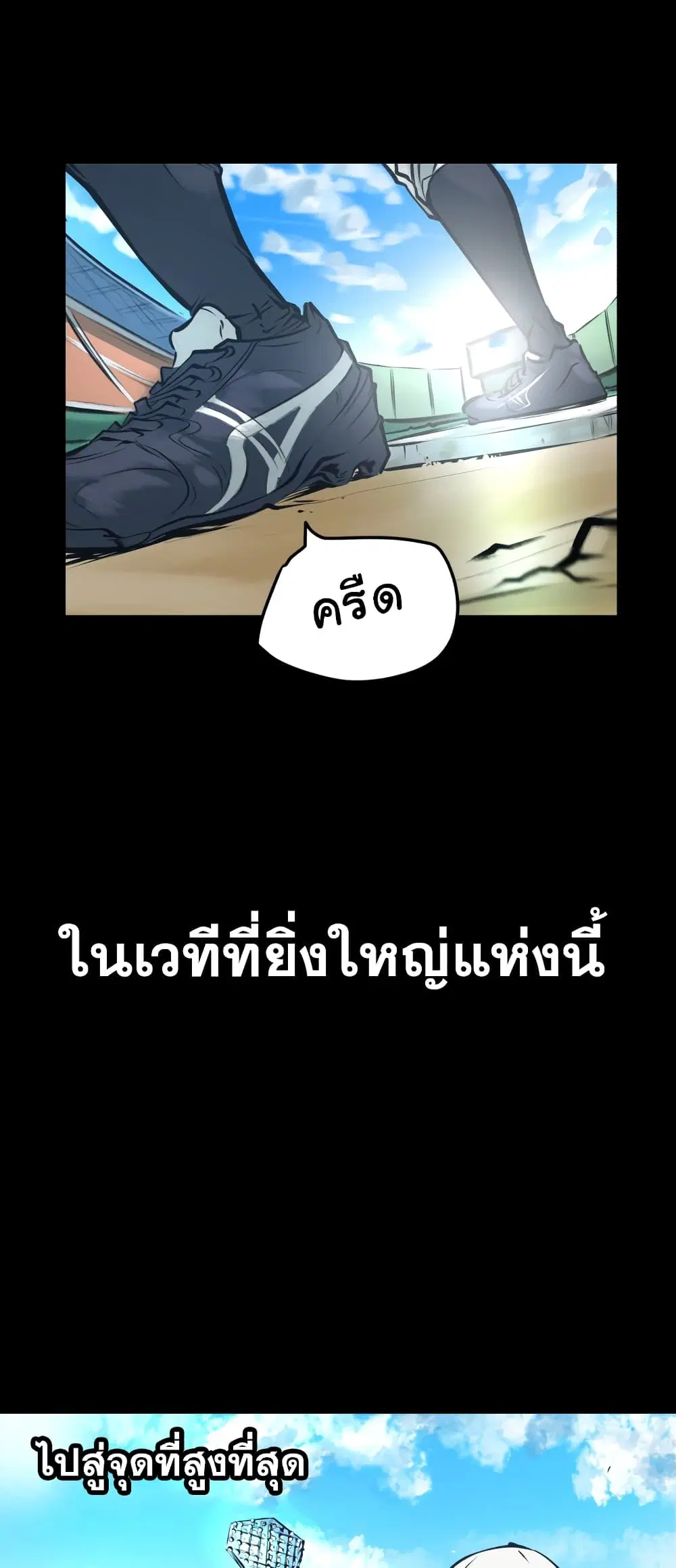Winning Shot! – ลูกสู่ฝัน! ตอนที่ 1 หน้า 14