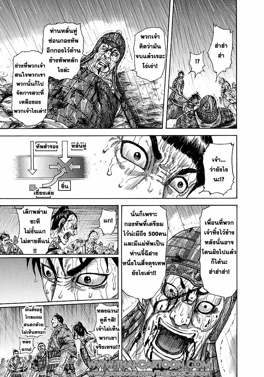 Kingdom ตอนที่ 232 หน้า 6