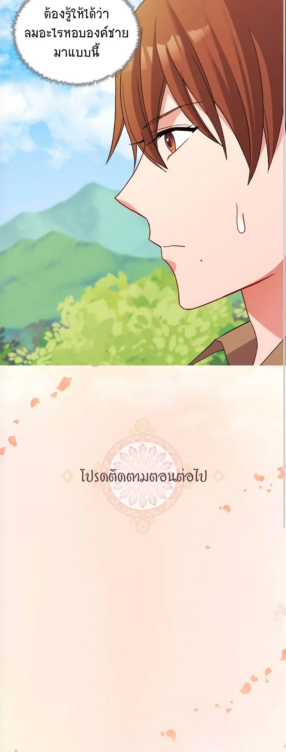 What It Takes to be a Villainess ตอนที่ 92 หน้า 22