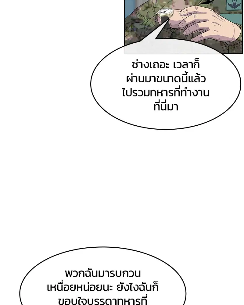 Kitchen Soldier ตอนที่ 106 หน้า 57