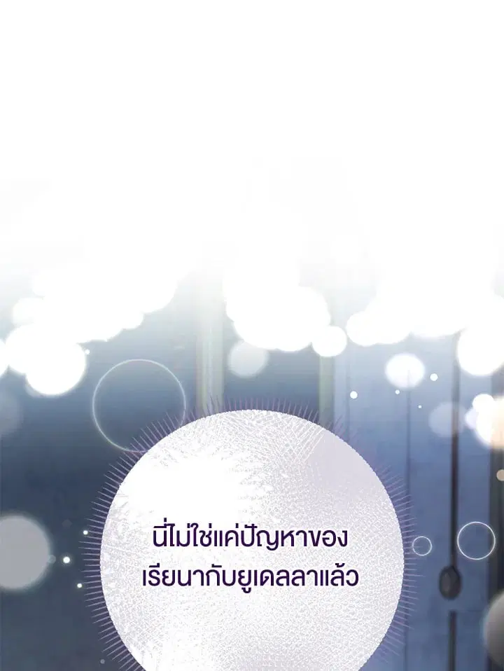 The Villain’s Match Is Too Perfect – คู่ดูตัวของนางร้ายเพอร์เฟกต์เกินไป ตอนที่ 38 หน้า 135