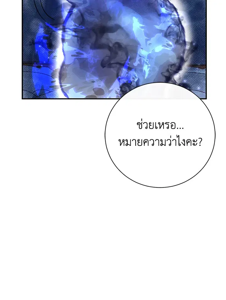 The Villain’s Match Is Too Perfect – คู่ดูตัวของนางร้ายเพอร์เฟกต์เกินไป ตอนที่ 16 หน้า 35