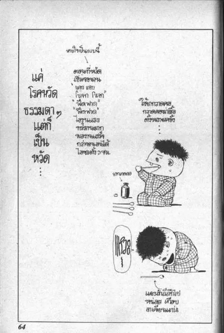 Shin Jungle no Ouja Tar-chan ตอนที่ 25 หน้า 16
