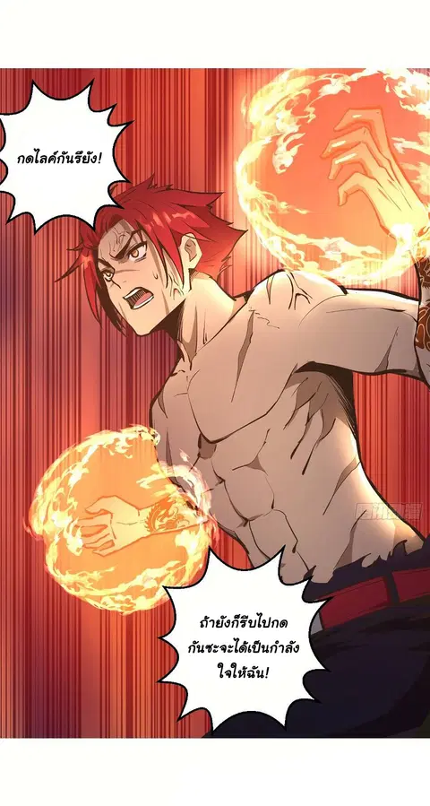 King Star Emperor ตอนที่ 17 หน้า 19