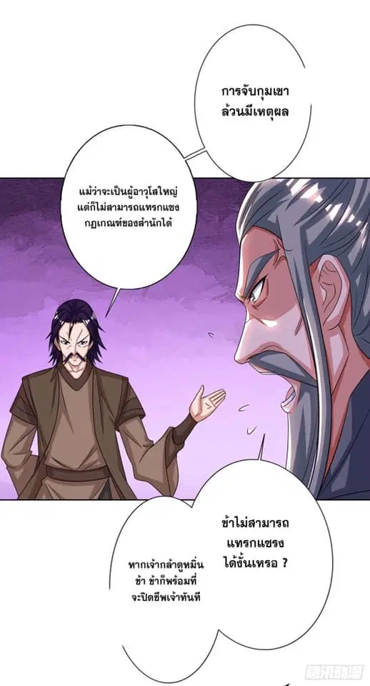 Reborn 80,000 years ตอนที่ 138 หน้า 18