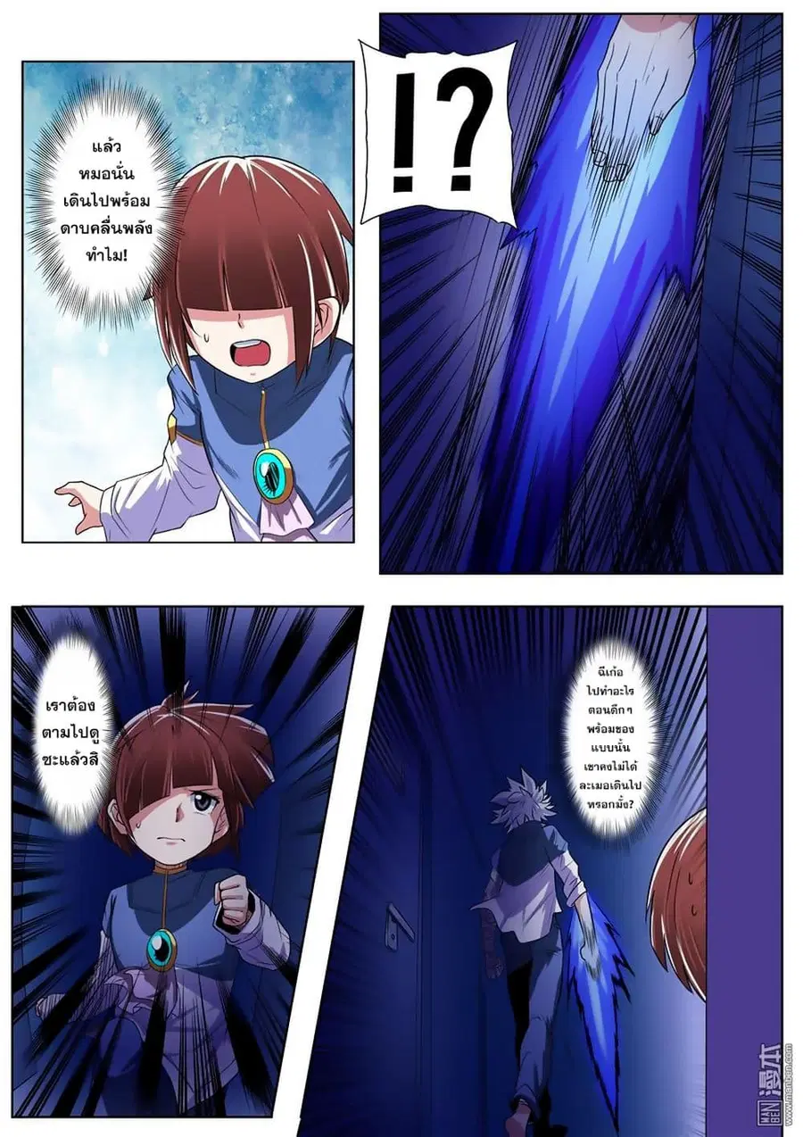 Hero? I Quit A Long Time Ago ตอนที่ 86 หน้า 8