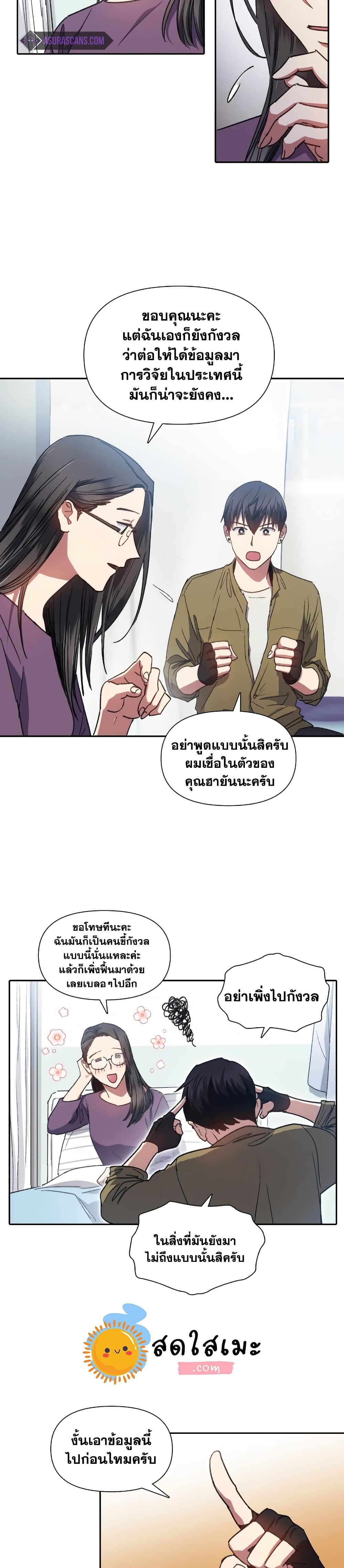 My S-Class Hunters (The S-Classes That I Raised) ตอนที่ 30 หน้า 14