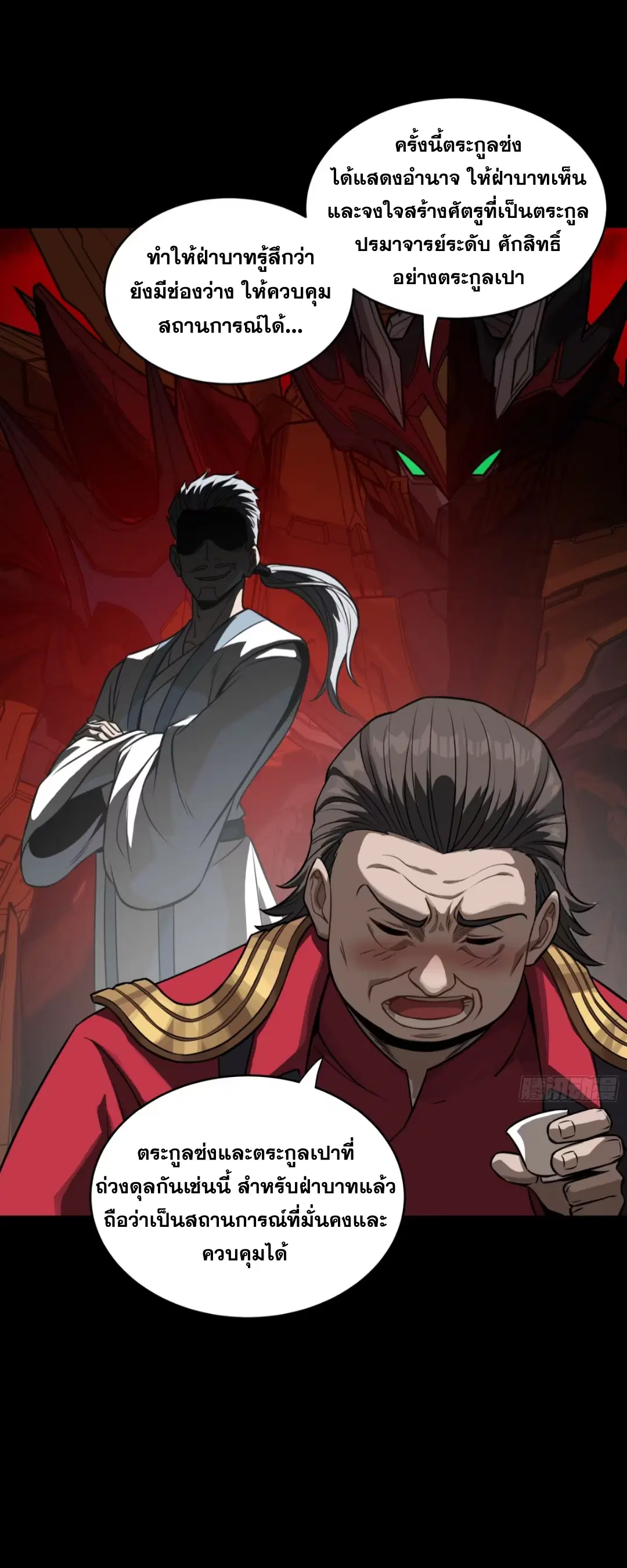 Legend of Star General ตอนที่ 237 หน้า 41
