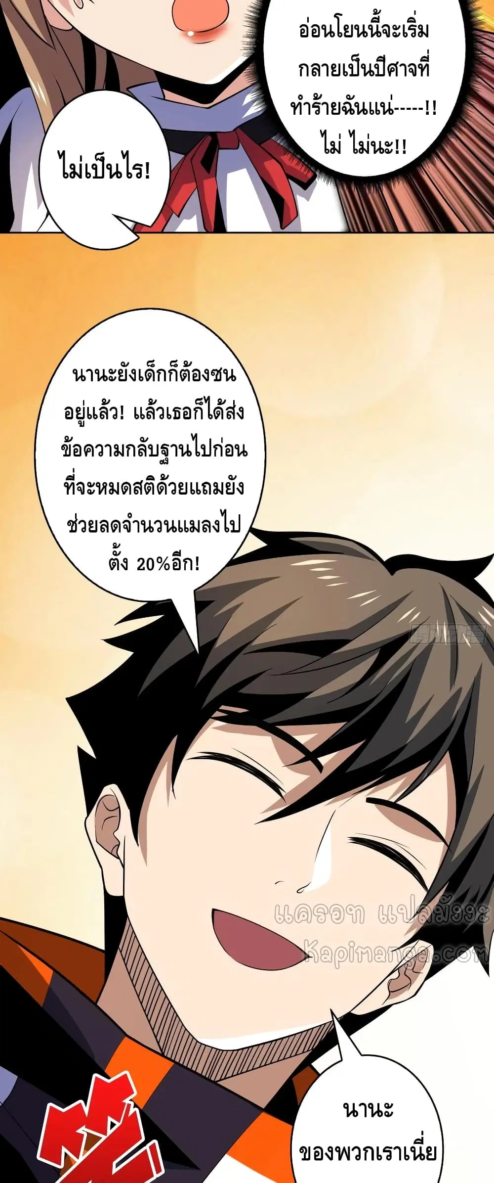 King Account at the Start ตอนที่ 136 หน้า 11
