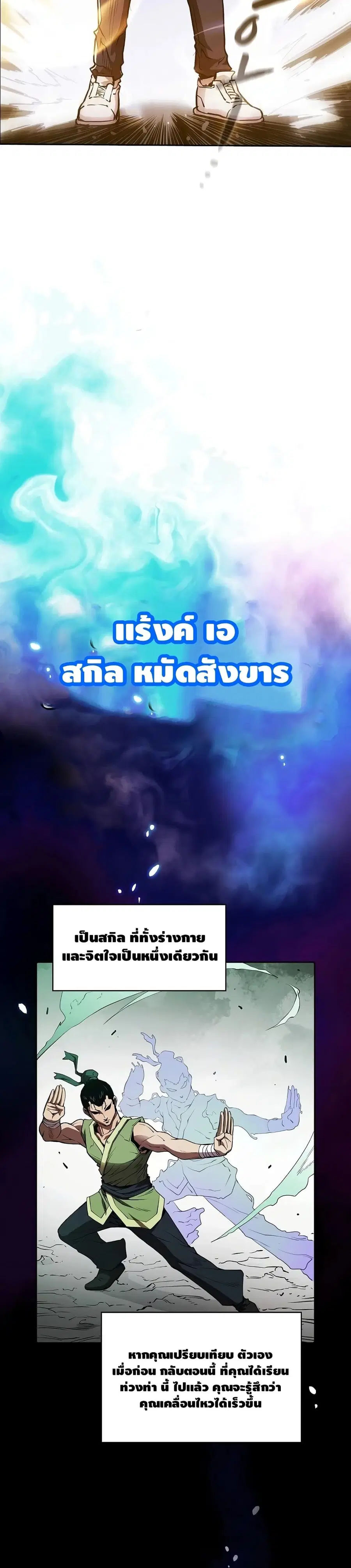 The Constellation That Returned From Hell ตอนที่ 9 หน้า 26