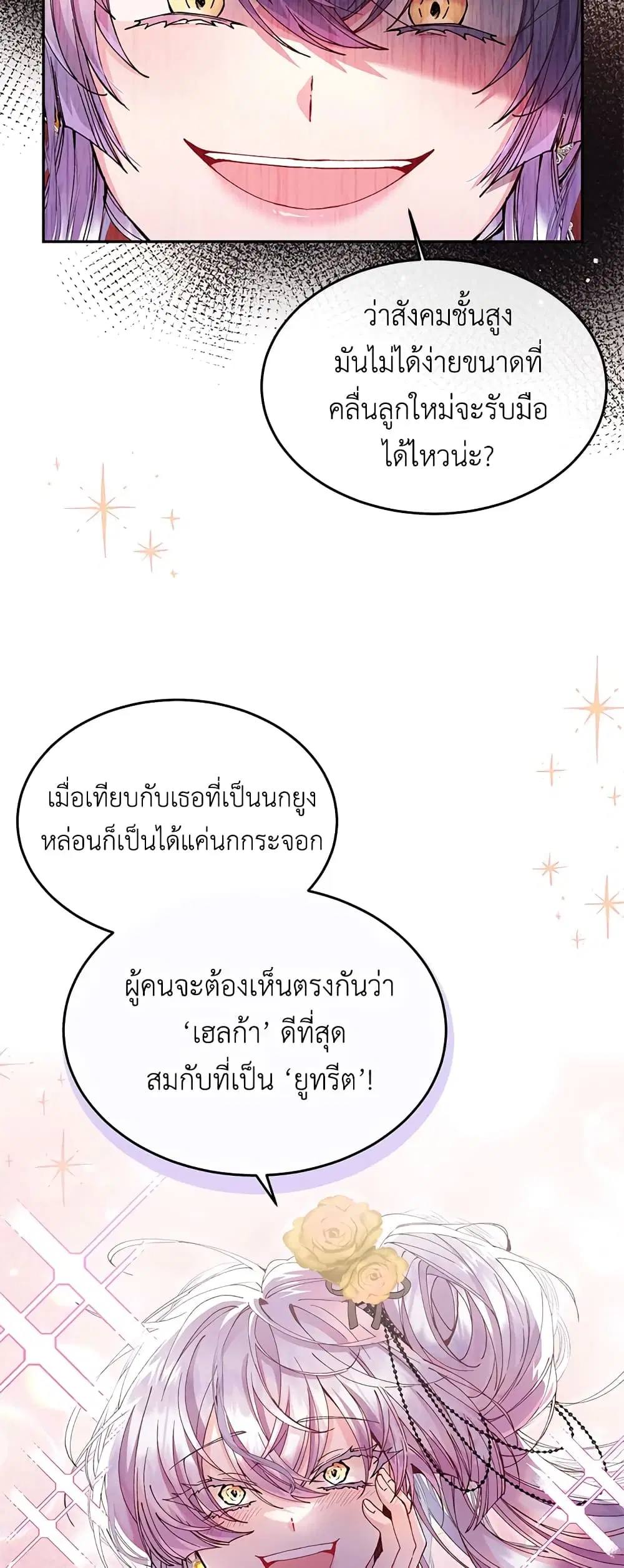 The Real Daughter Is Back ตอนที่ 4 หน้า 12