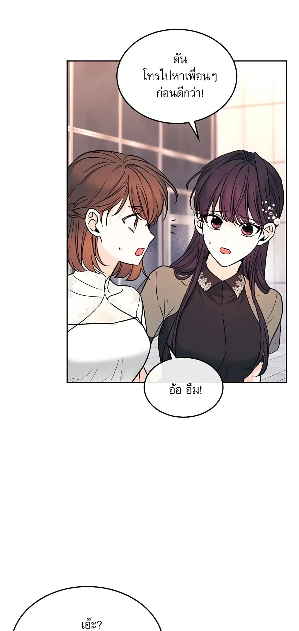 My Life as an Internet Novel ตอนที่ 144 หน้า 7