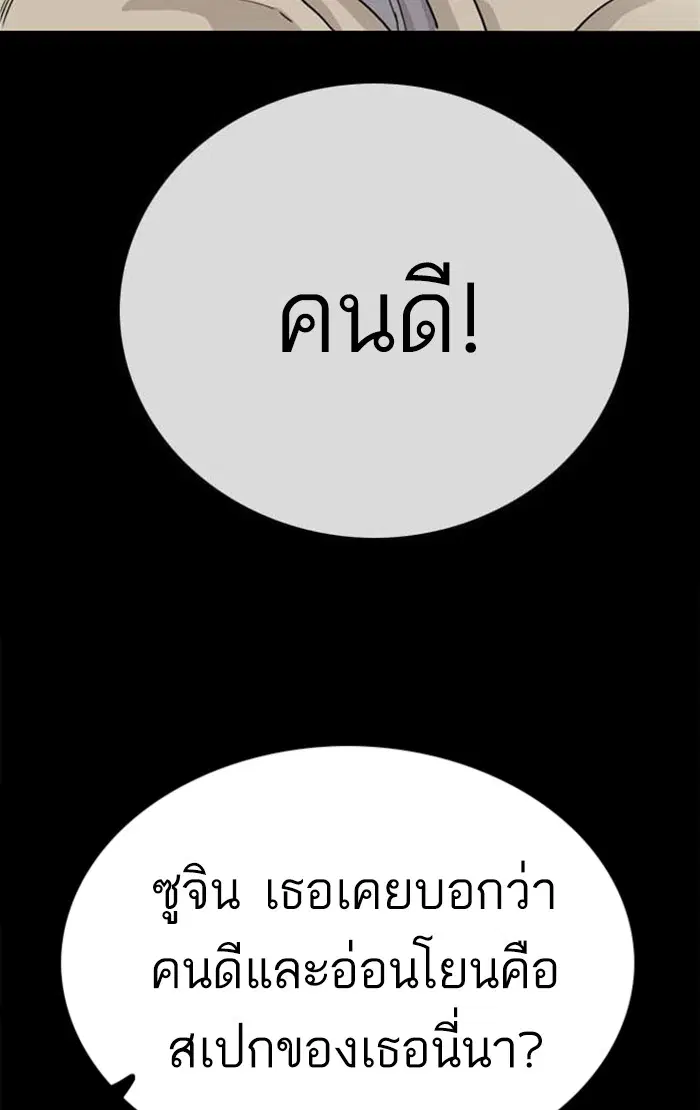 Bad Guy ตอนที่ 9 หน้า 112