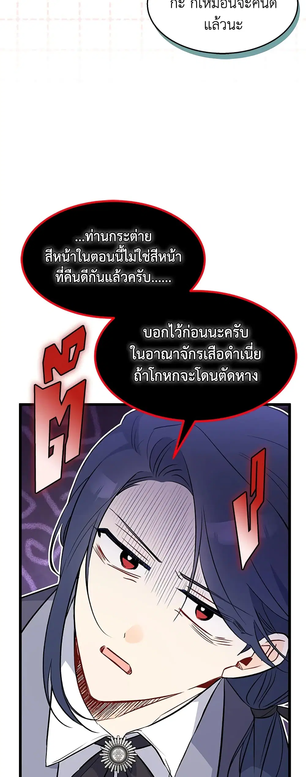The Symbiotic Relationship Between a Panther and a Rabbit ตอนที่ 91 หน้า 14