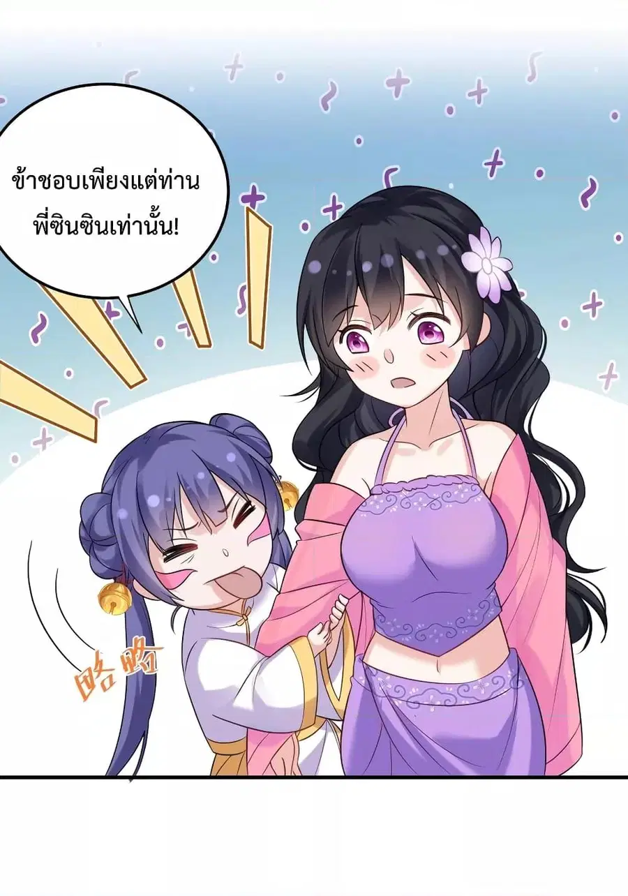 Am I Invincible ตอนที่ 81 หน้า 11