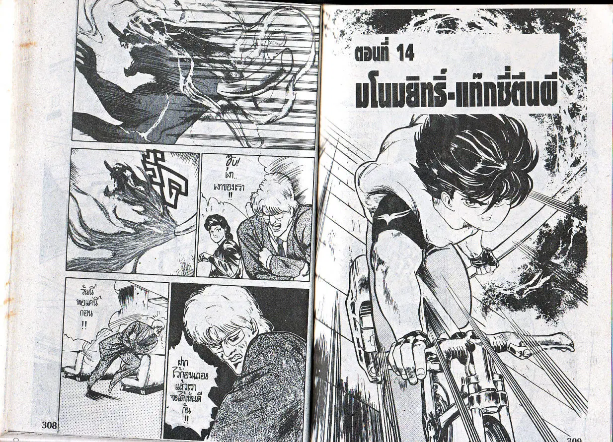 Makai Toshi Hunter ตอนที่ 14 หน้า 1