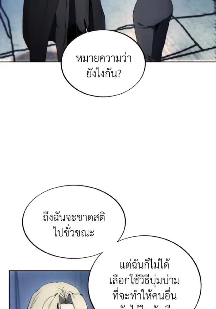 How to Live as a Villain ตอนที่ 149 หน้า 58
