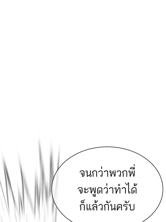 Lookism ตอนที่ 311 หน้า 177