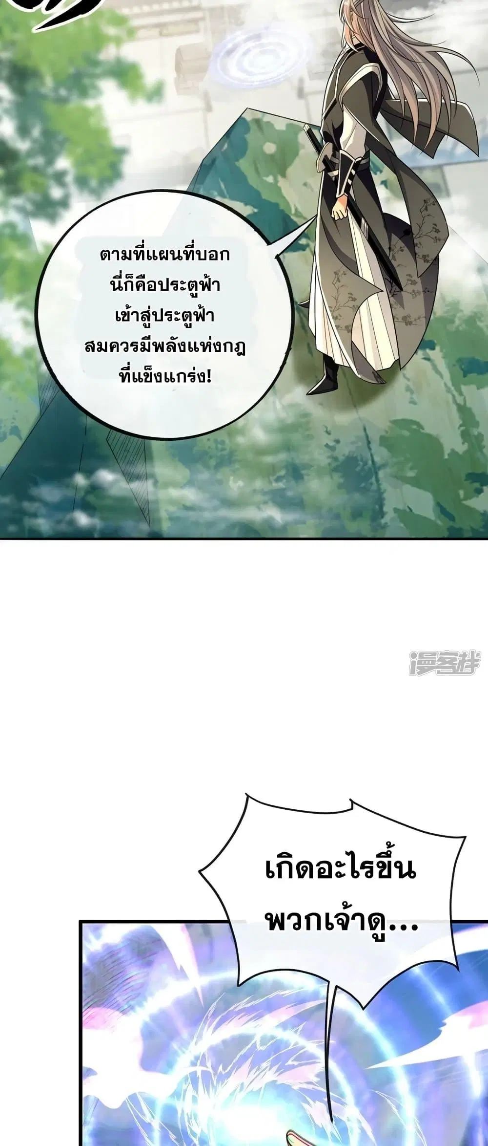 The Ten Great Emperors At The Beginning Are All My Apprentices ตอนที่ 83 หน้า 22