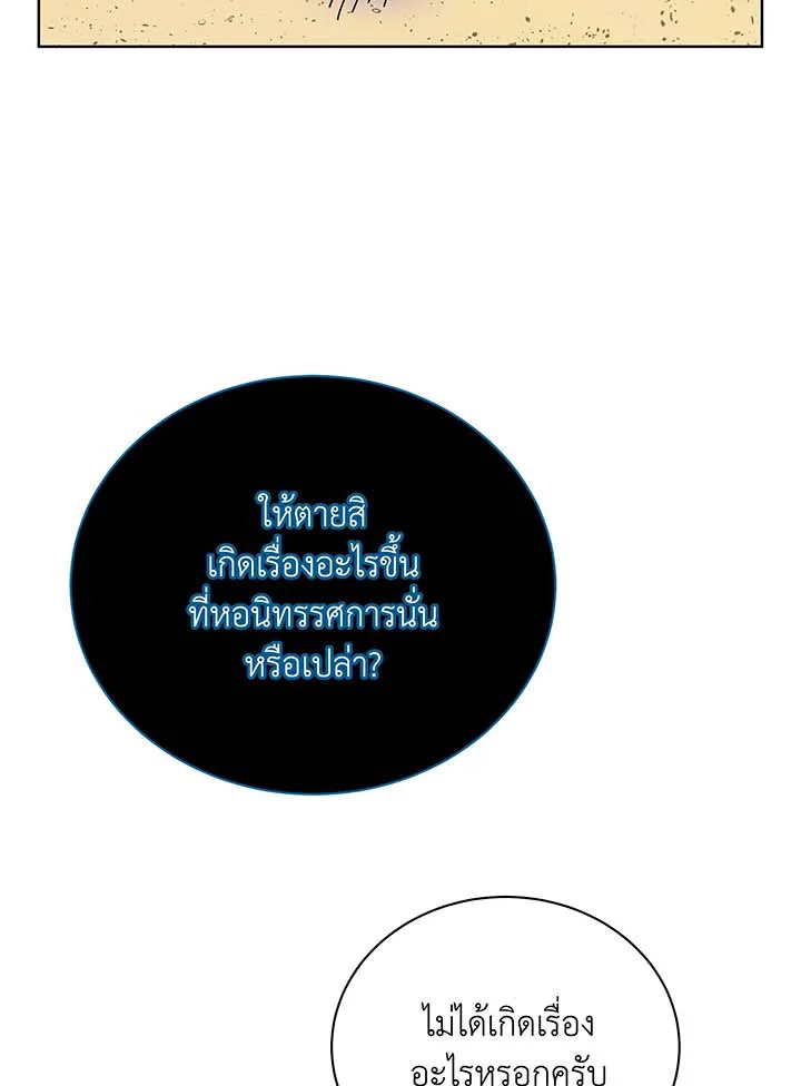 Necromancer Academy’s Genius Summoner ตอนที่ 90 หน้า 27